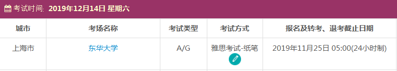 上海雅思考试时间及考点
