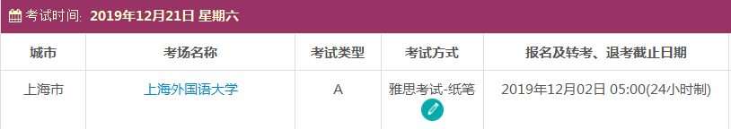 上海雅思考试时间及考点