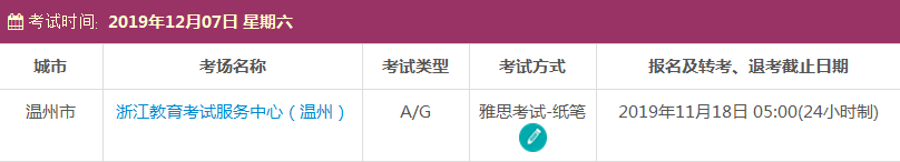浙江雅思考试时间及考点