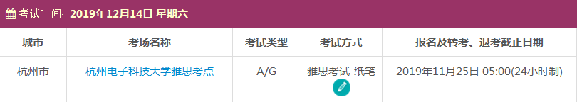浙江雅思考试时间及考点