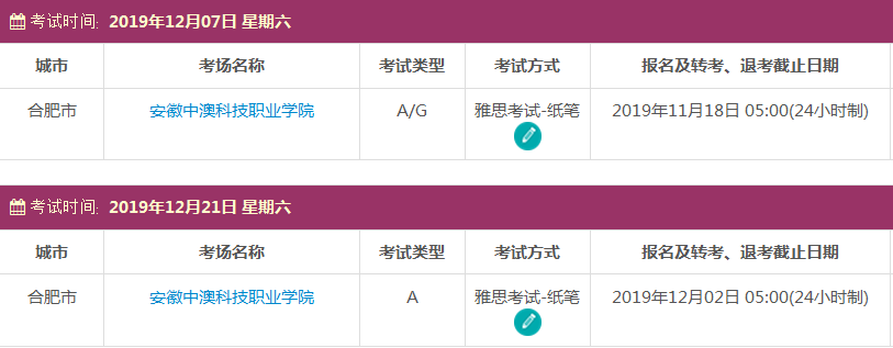 合肥雅思考试时间及考点