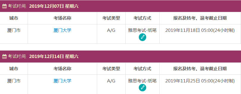 厦门雅思考试时间及考点
