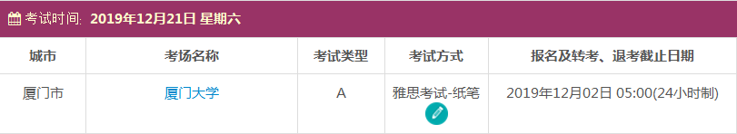 厦门雅思考试时间及考点