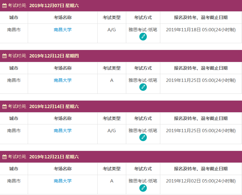 南昌雅思考试时间及考点