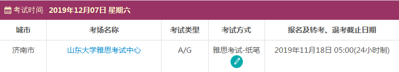 济南雅思考试时间及考点