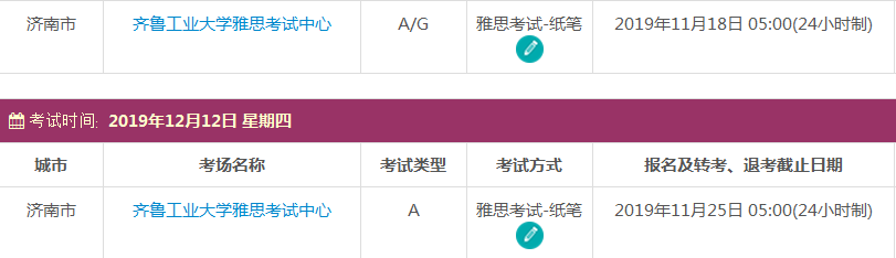 济南雅思考试时间及考点