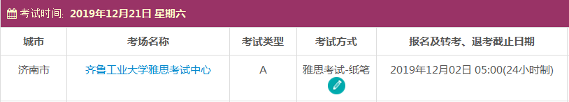 济南雅思考试时间及考点