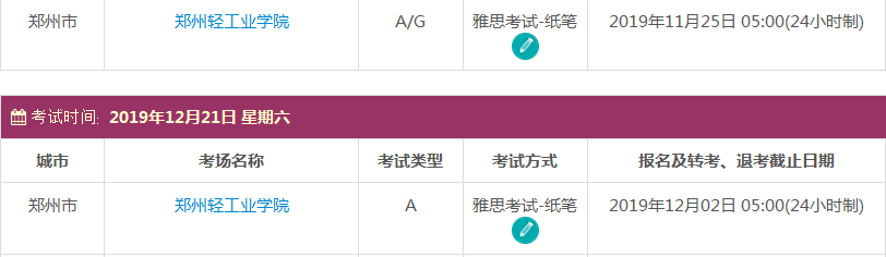 郑州雅思考试时间及考点