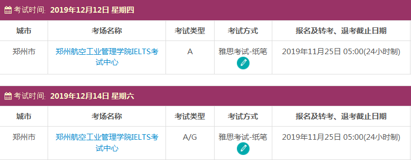 郑州雅思考试时间及考点