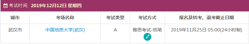 武汉雅思考试时间及考点