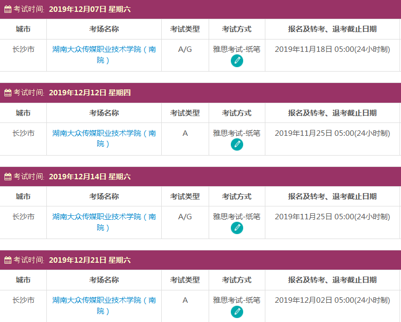 长沙雅思考试时间及考点