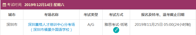 广东雅思考试时间及考点