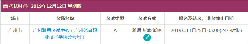 广东雅思考试时间及考点