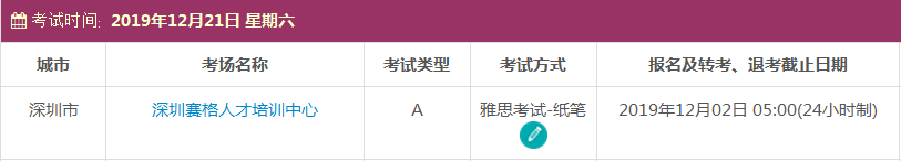 广东雅思考试时间及考点