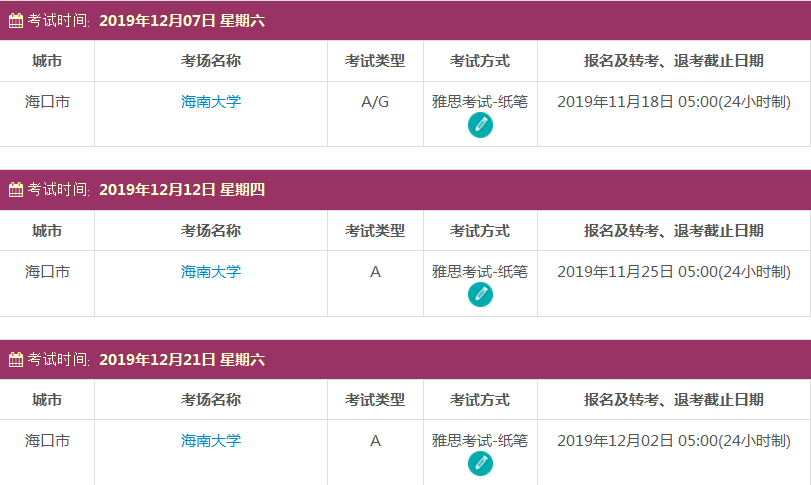 海口雅思考试时间及考点