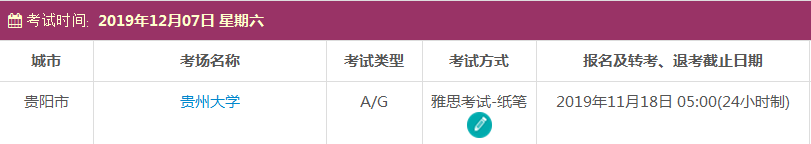 贵阳雅思考试时间及考点