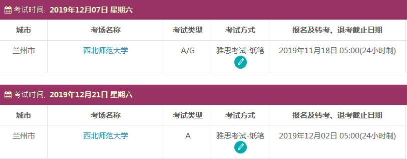 兰州雅思考试时间及考点