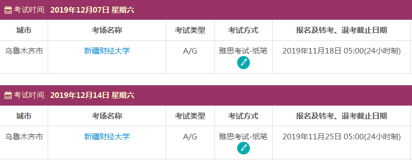 乌鲁木齐雅思考试时间及考点