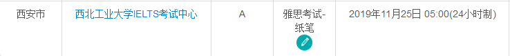 西安雅思考试时间及考点