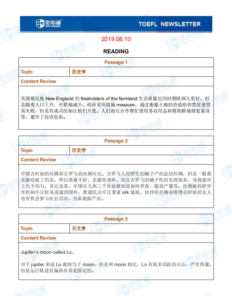 托福考试机经回忆