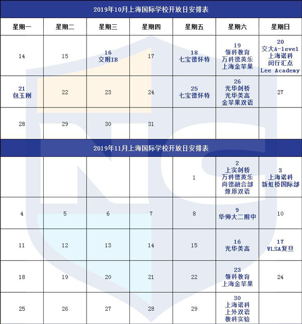 国际高中开放日