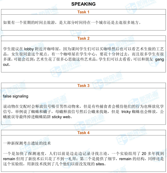 托福考试机经10月12日