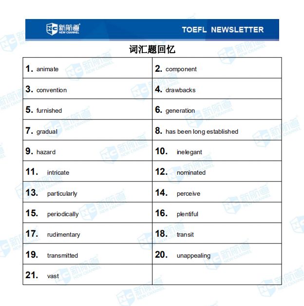 托福考试机经