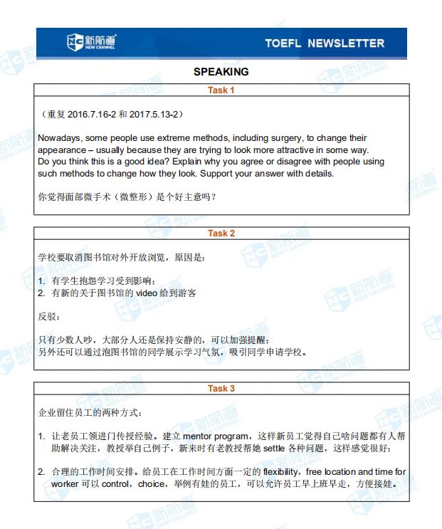托福考试机经