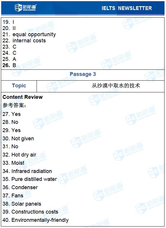 雅思考试机经