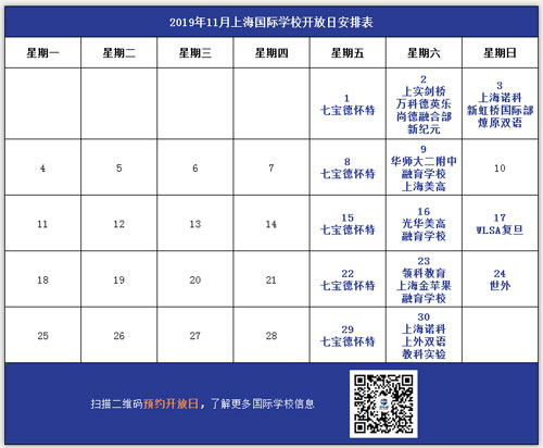 国际高中学校看校日