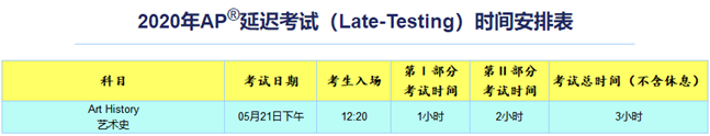 AP考试时间