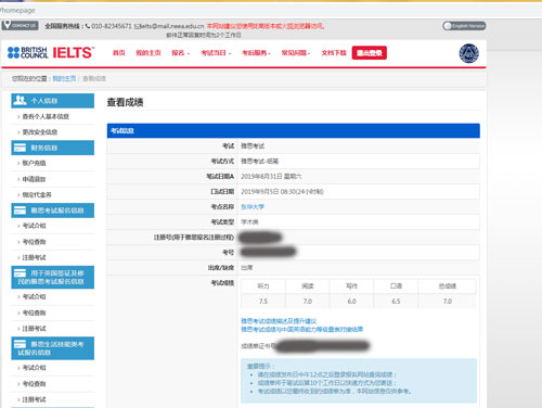 雅思考试成绩单