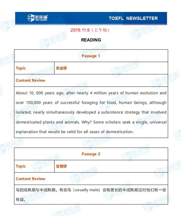 托福考试机经
