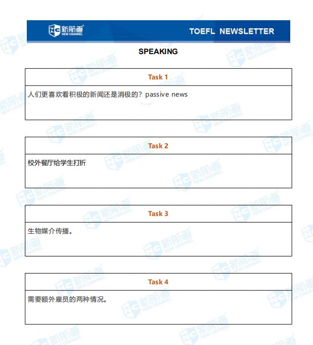 托福考试机经