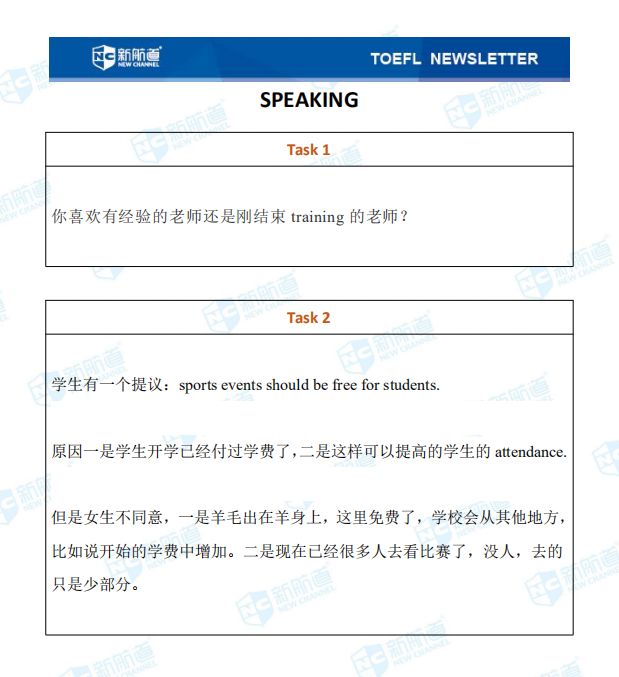 托福考试机经