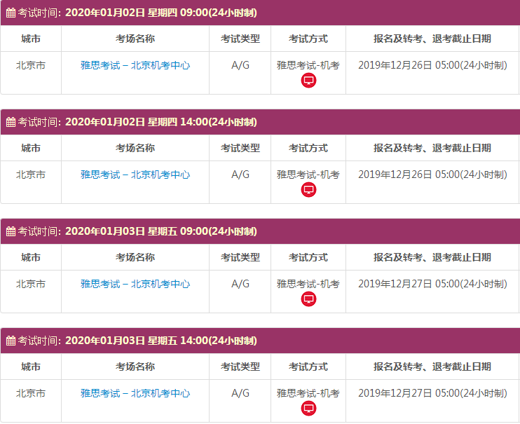 北京1月份雅思考试时间