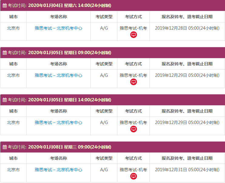 北京1月份雅思考试时间