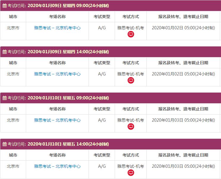 北京1月份雅思考试时间