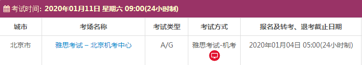 北京1月份雅思考试时间