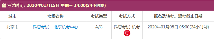 北京1月份雅思考试时间