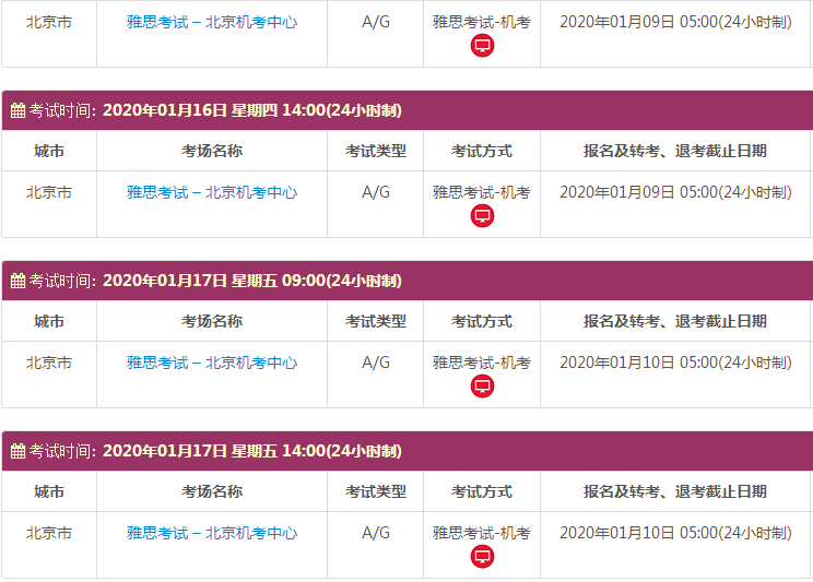 北京1月份雅思考试时间
