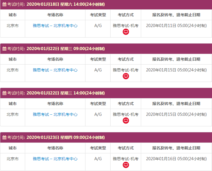 北京1月份雅思考试时间