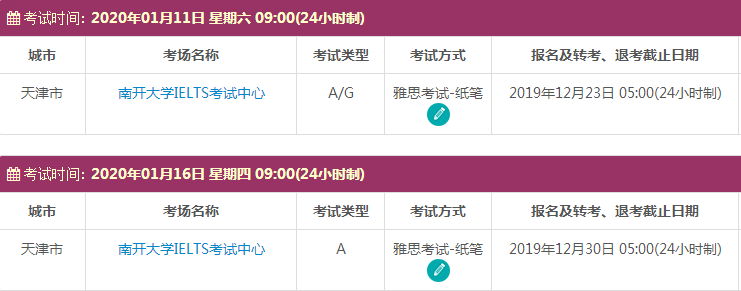 天津1月份雅思考试时间