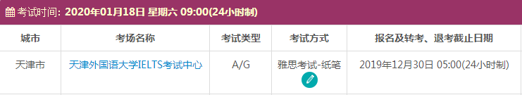 天津1月份雅思考试时间