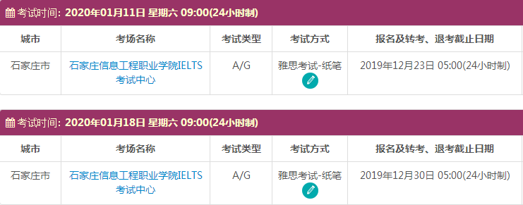 河北1月份雅思考试时间
