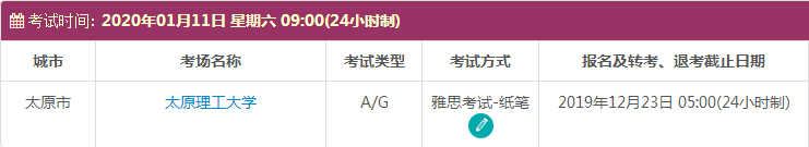 山西1月雅思考试时间