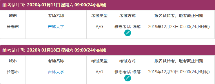 吉林1月雅思考试时间