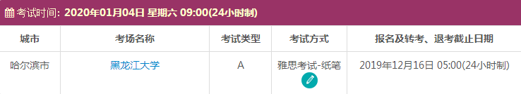 黑龙江1月雅思考试时间