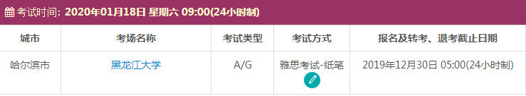 黑龙江1月雅思考试时间