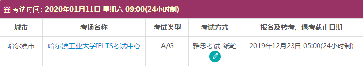 黑龙江1月雅思考试时间